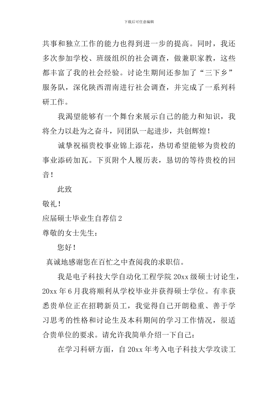 应届硕士毕业生自荐信_第3页