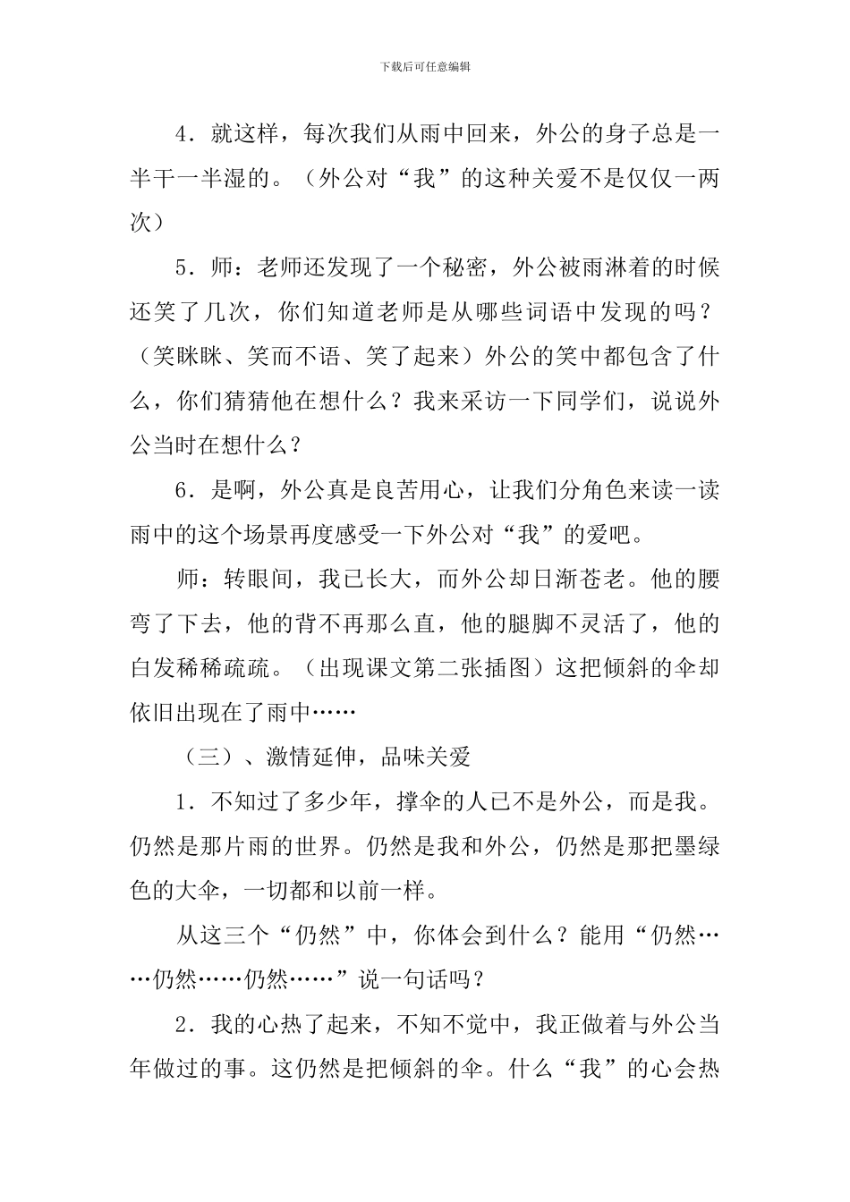 《倾斜的伞》教学设计_第3页