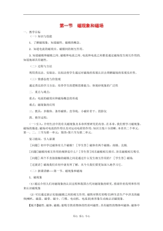 高中物理：3.1 磁现象和磁场 教案（2）（新人教版选修3-1）