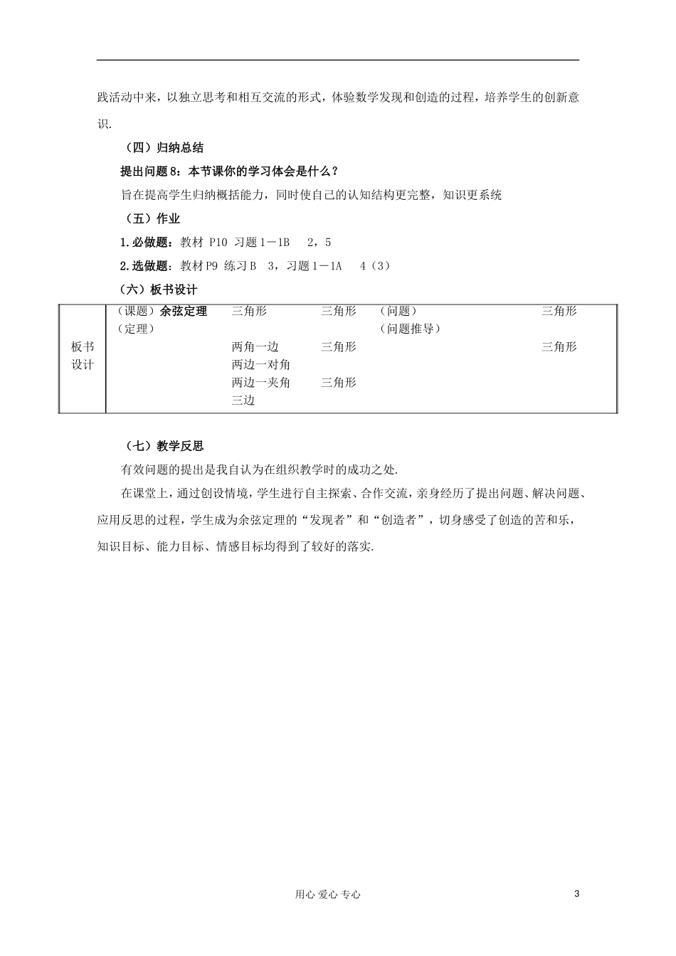 辽宁省高二数学 《余弦定理》教学案例及反思_第3页