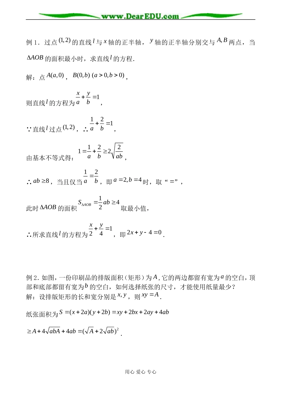 苏教版必修5高中数学基本不等式的应用1_第2页