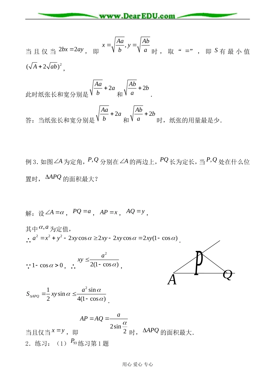 苏教版必修5高中数学基本不等式的应用1_第3页