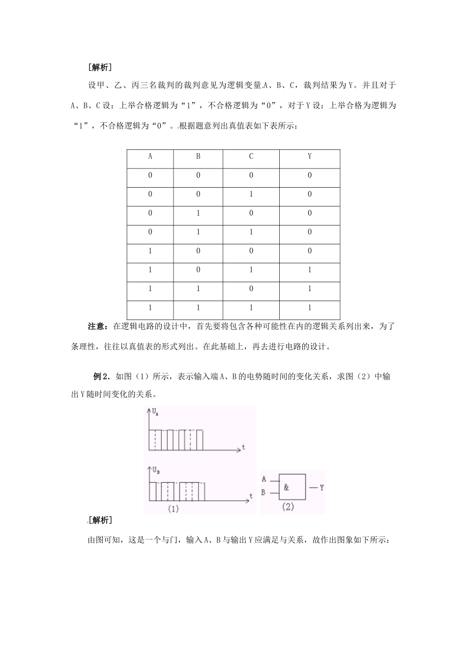 江苏省南京市金陵中学河西分校高中物理《2.10简单的逻辑电路》教案 新人教版选修3-1_第2页