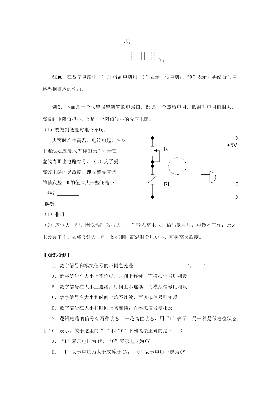 江苏省南京市金陵中学河西分校高中物理《2.10简单的逻辑电路》教案 新人教版选修3-1_第3页