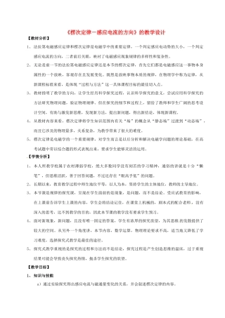 广东省廉江市第三中学高中物理《楞次定律 感应电流的方向》教学设计 新人教版选修3
