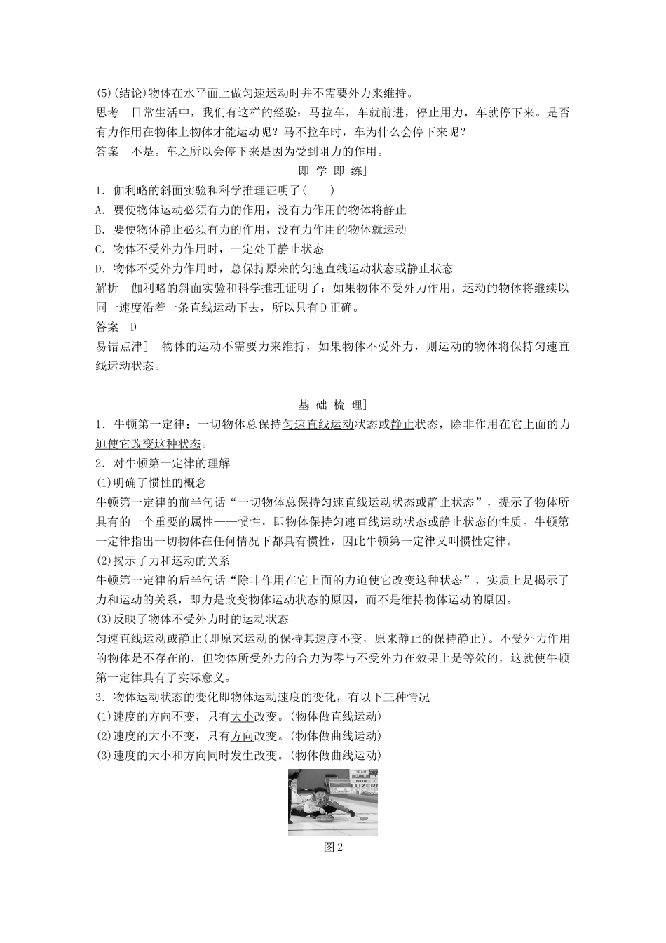 高中物理 第四章 牛顿运动定律（第1课时）牛顿第一定律教师用书 新人教版必修1-新人教版高一必修1物理教案_第2页
