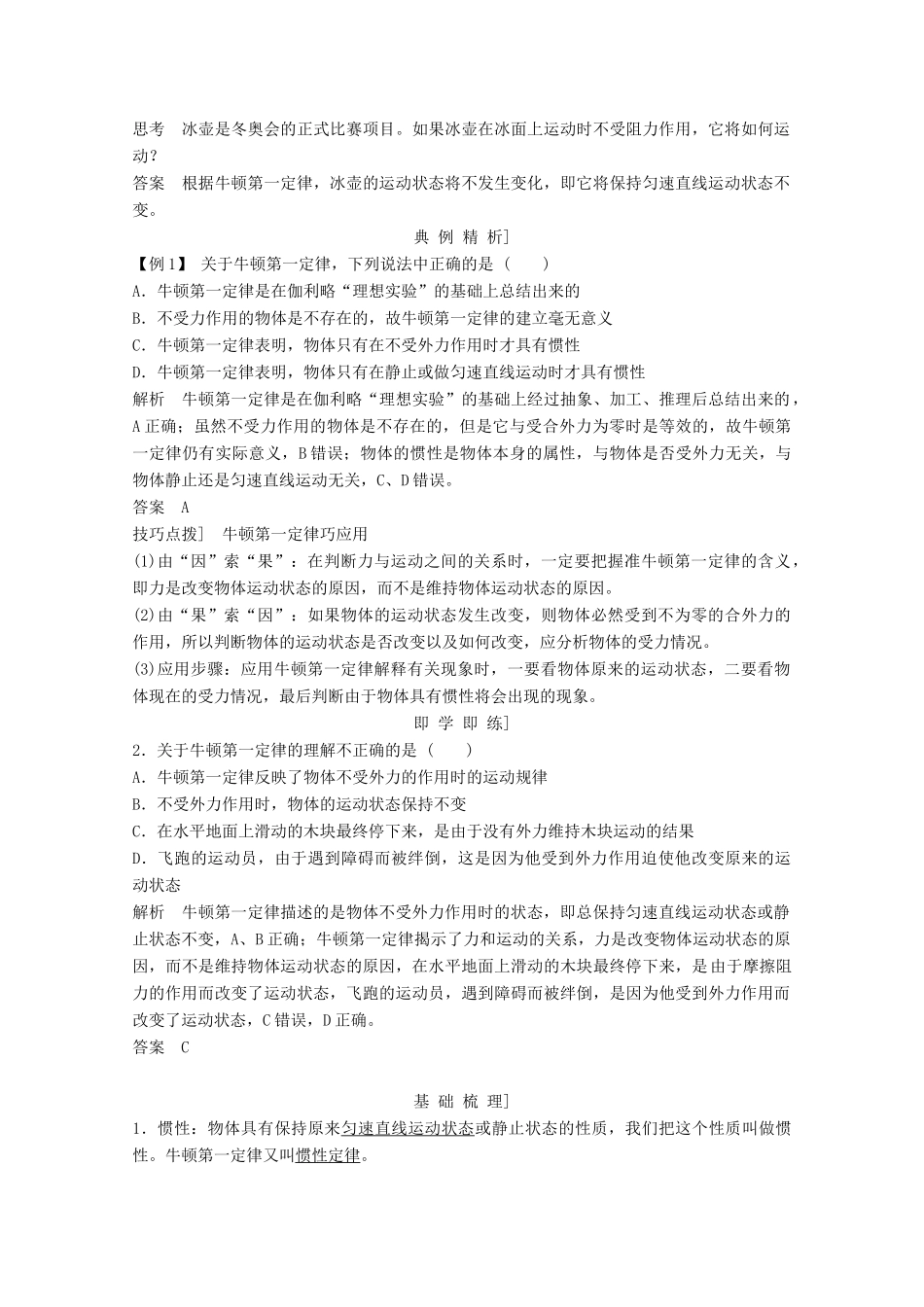 高中物理 第四章 牛顿运动定律（第1课时）牛顿第一定律教师用书 新人教版必修1-新人教版高一必修1物理教案_第3页