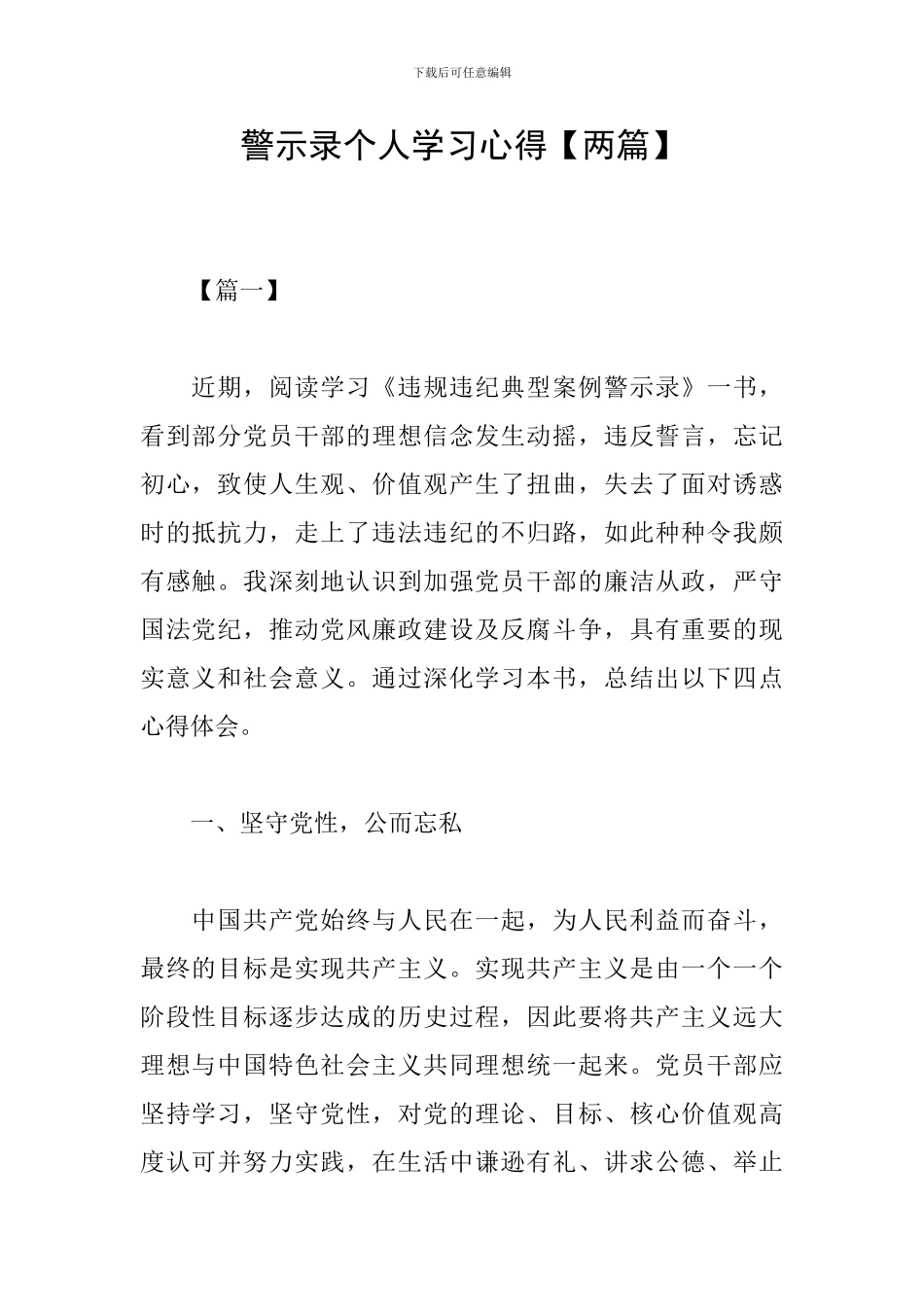 警示录个人学习心得_第1页