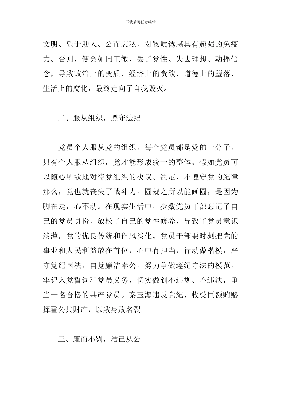 警示录个人学习心得_第2页