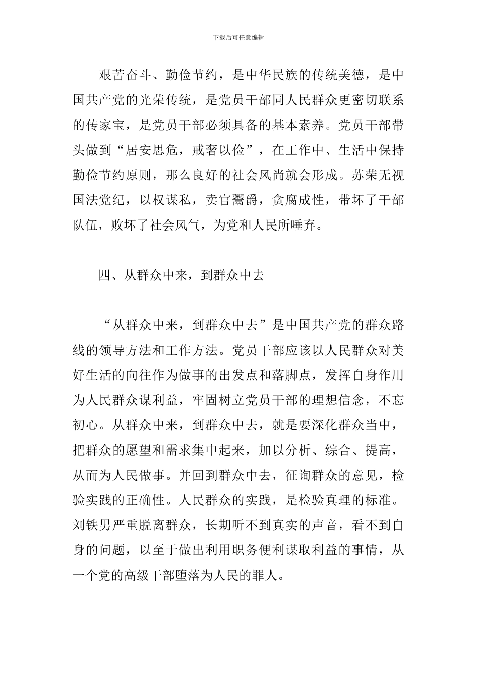 警示录个人学习心得_第3页