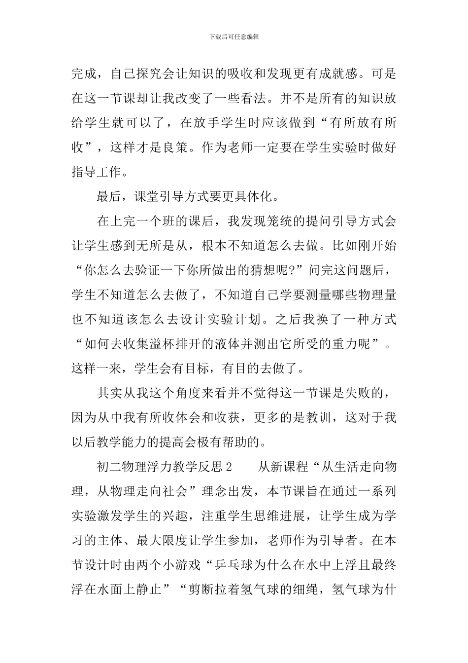 初二物理浮力教学反思_第2页