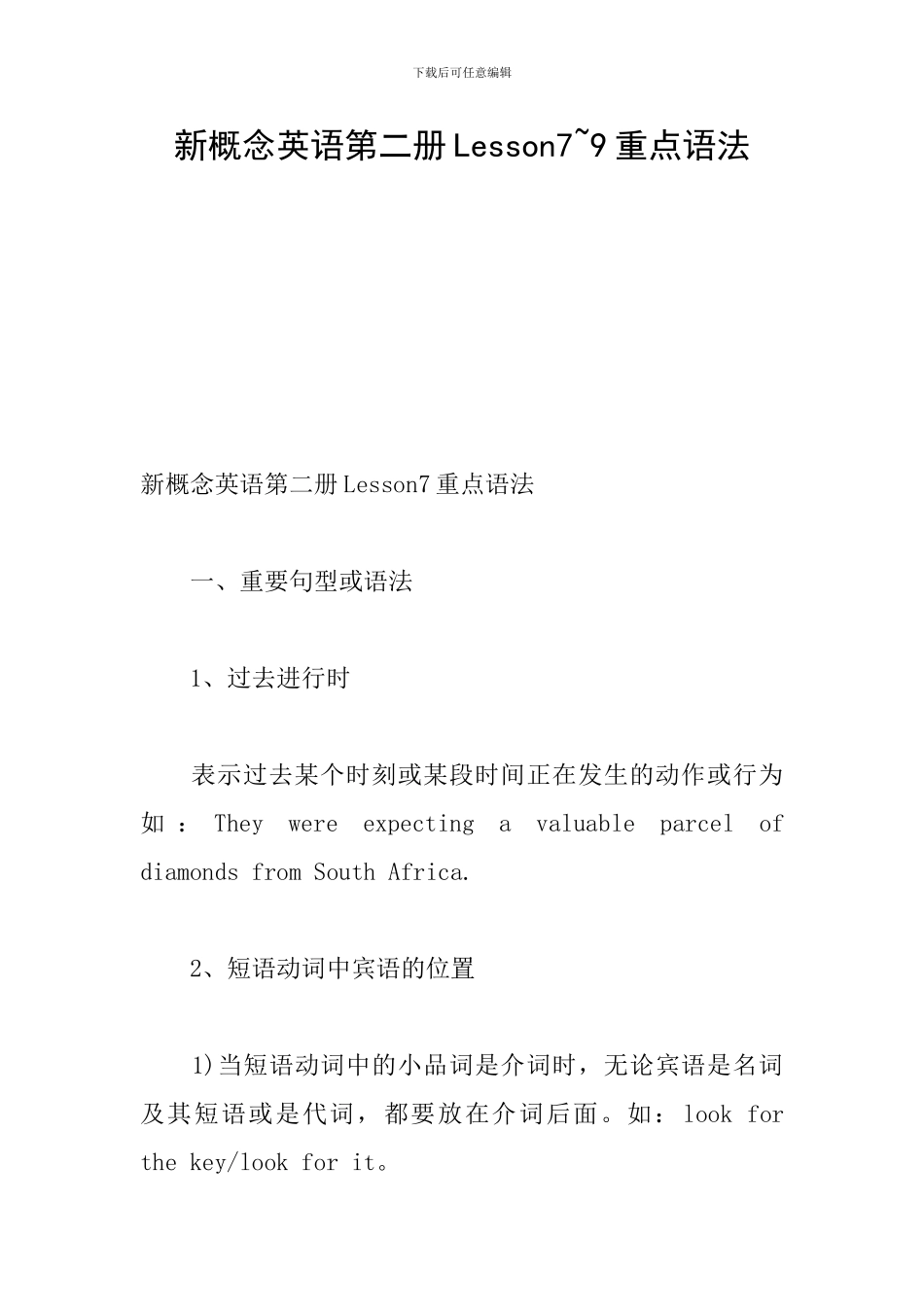 新概念英语第二册Lesson7-9重点语法_第1页