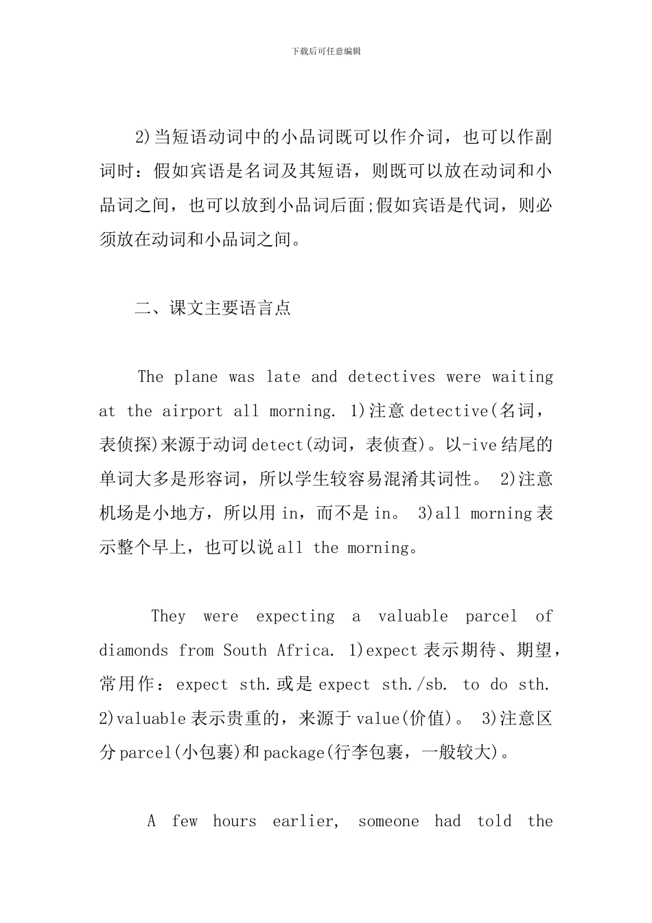 新概念英语第二册Lesson7-9重点语法_第2页