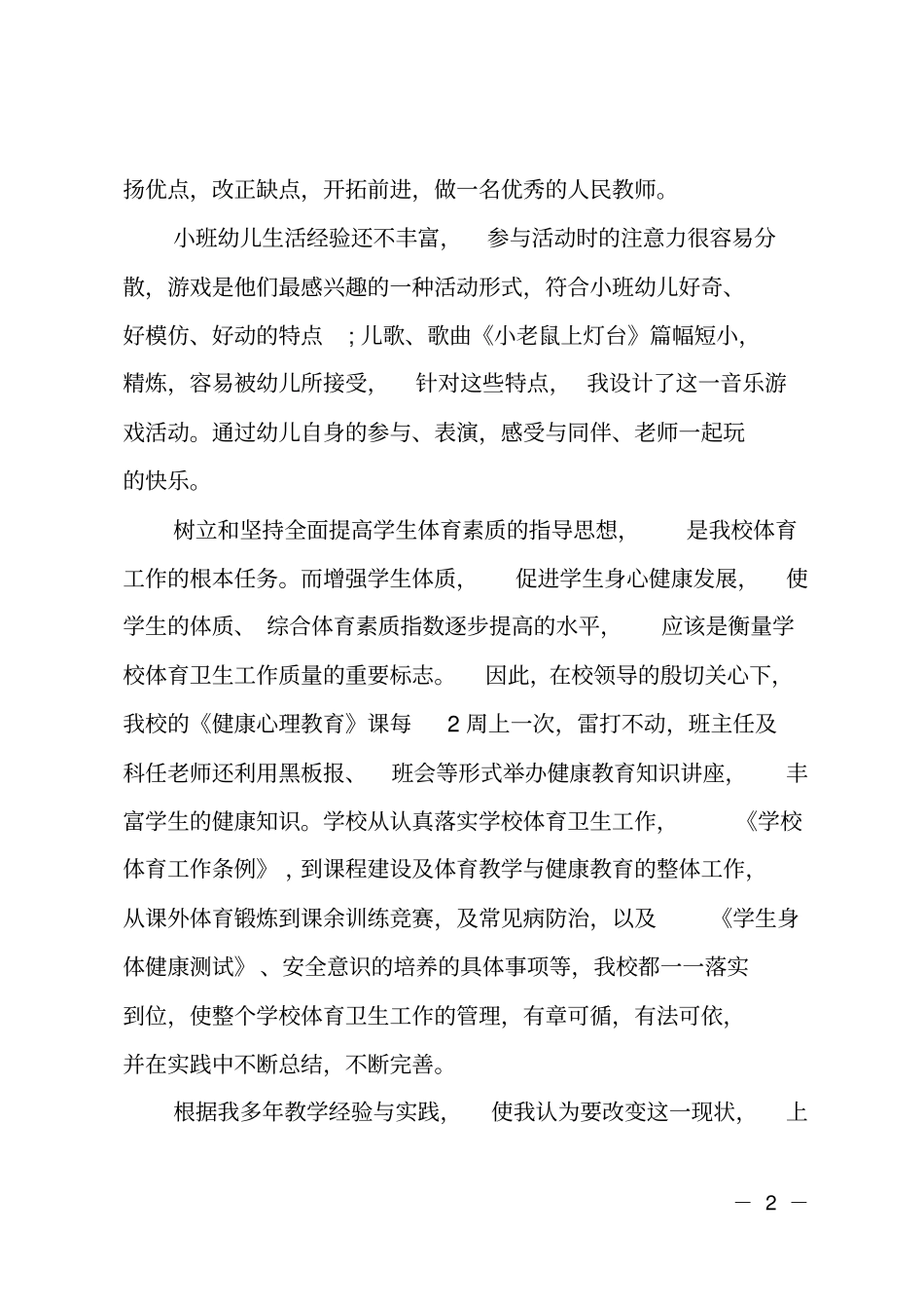 一年级体育课教学反思范文_第2页