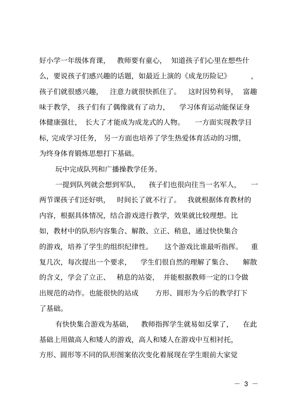 一年级体育课教学反思范文_第3页