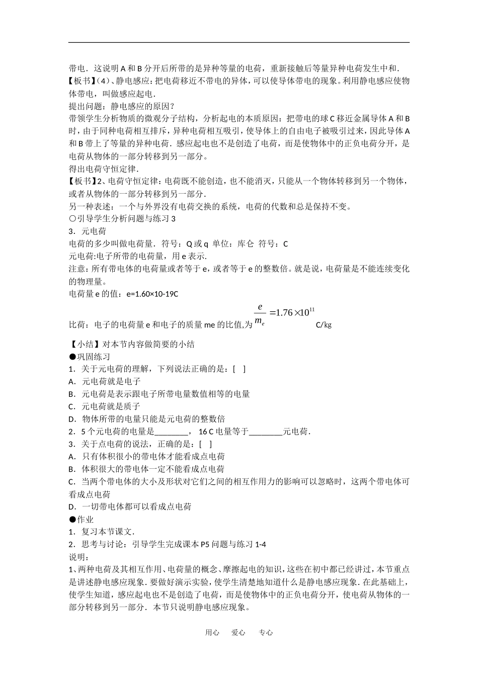 高中物理：1.1电荷及其守恒定律 教案 1 新人教版选修3-1_第2页
