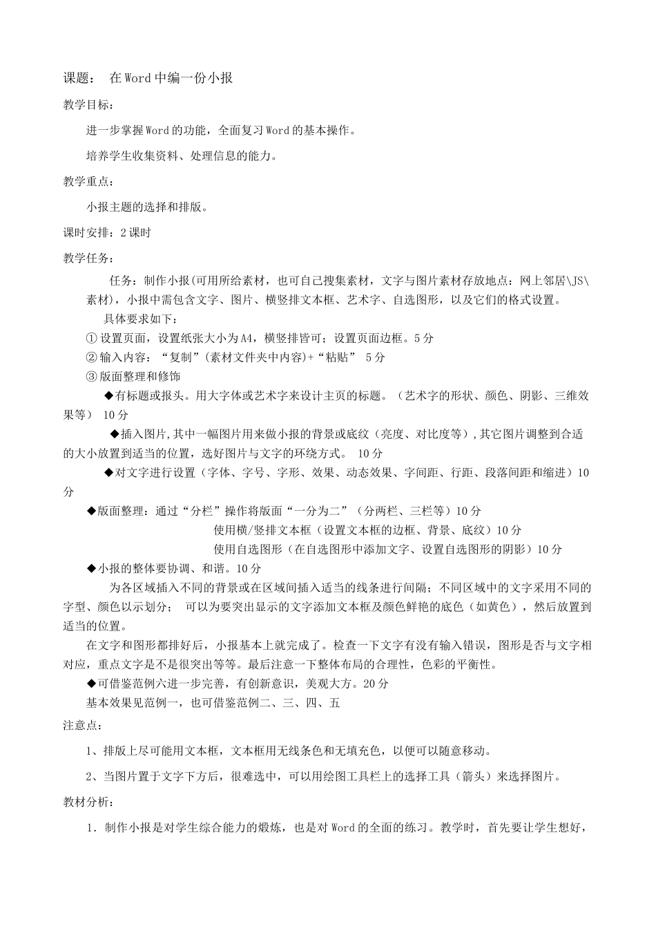 江苏地区高一年级信息技术一年教案13文字处理四教案_第1页