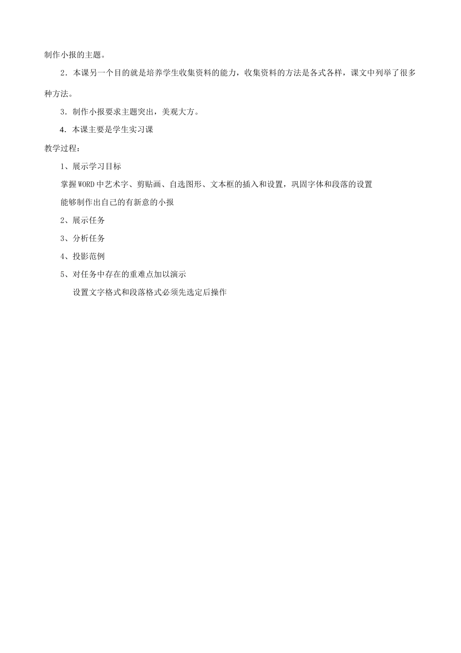 江苏地区高一年级信息技术一年教案13文字处理四教案_第2页