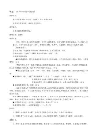 江苏地区高一年级信息技术一年教案13文字处理四教案