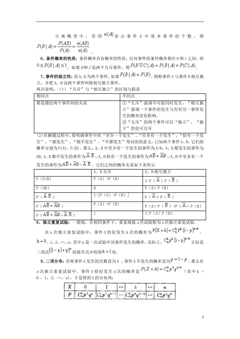 江西省九江市实验中学高中数学 第二章 第十五课时《概率》本章小结与复习（一）教案 北师大版选修2-3_第2页