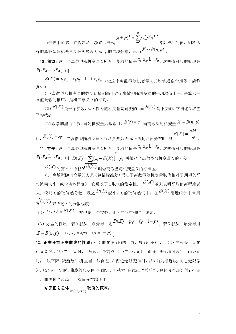 江西省九江市实验中学高中数学 第二章 第十五课时《概率》本章小结与复习（一）教案 北师大版选修2-3_第3页