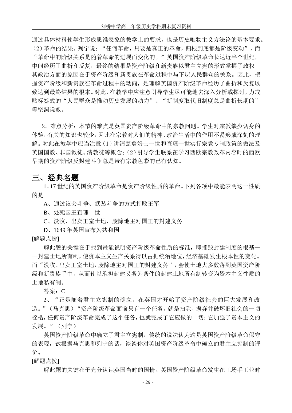 世界史第二章1-8节_第2页