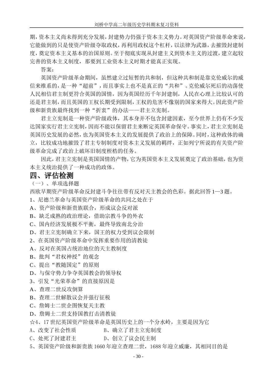 世界史第二章1-8节_第3页