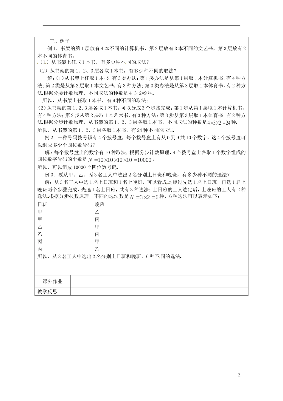 江苏省连云港市灌云县四队中学高中数学 计数原理1教案 苏教版选修2-3_第2页