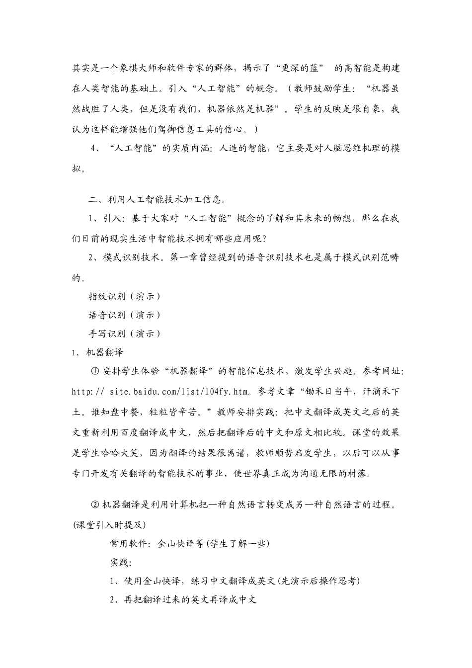 信息技术 3.3《信息的智能化加工》说课教案_第2页