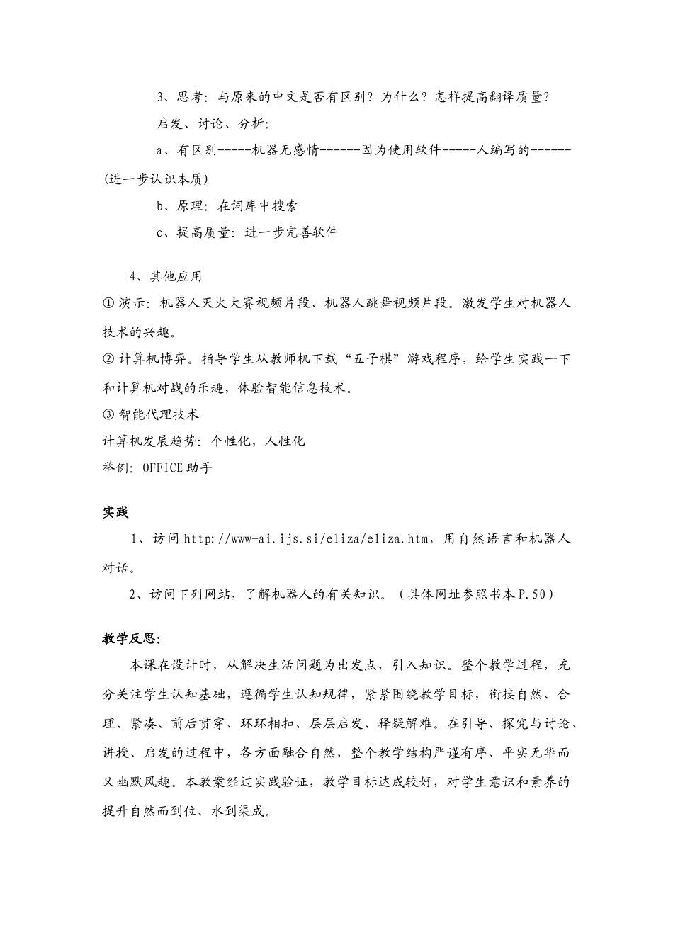 信息技术 3.3《信息的智能化加工》说课教案_第3页