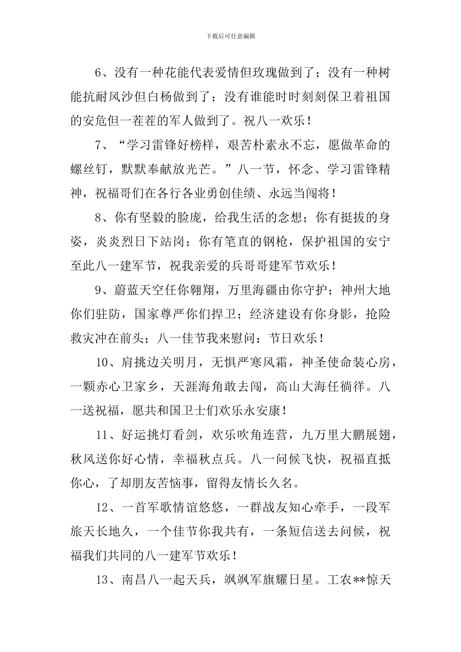 81建军节快乐贺卡祝福语_第2页