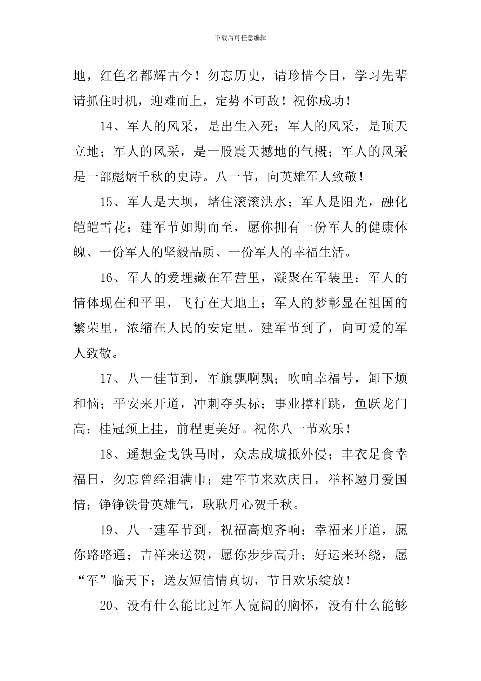 81建军节快乐贺卡祝福语_第3页