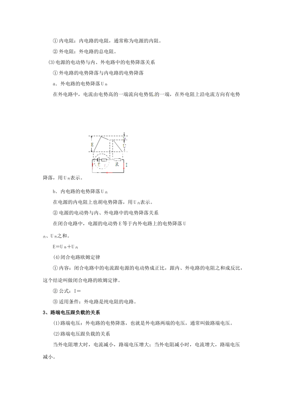 山东省郯城第三中学高中物理 闭合电路的欧姆定律教学设计 新人教版选修3-1_第3页