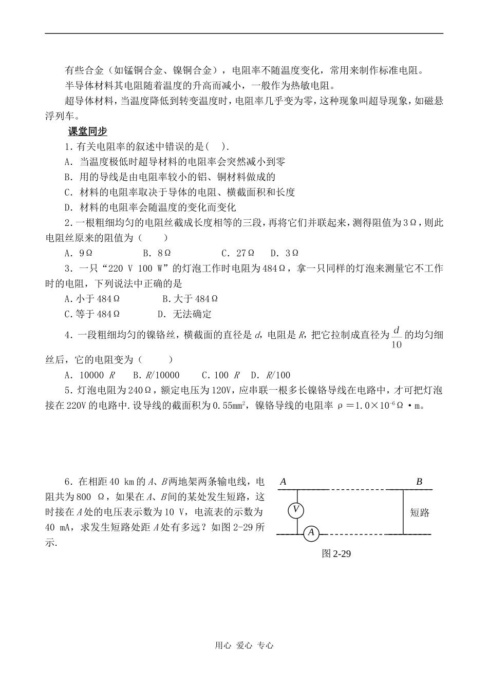 高中物理电阻定律 2人教版选修3-1_第2页