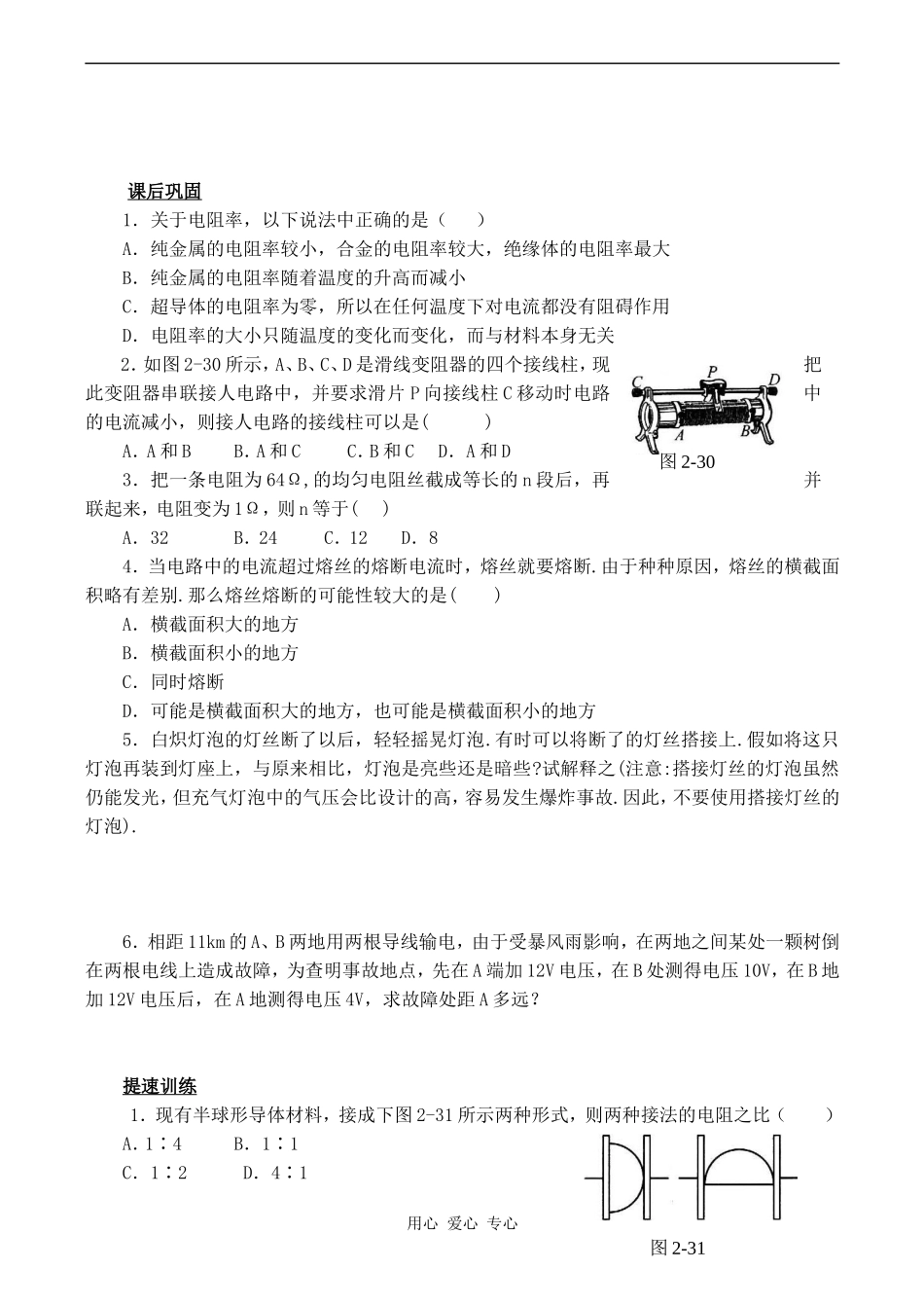 高中物理电阻定律 2人教版选修3-1_第3页