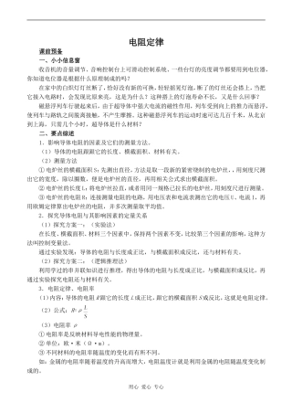 高中物理电阻定律 2人教版选修3-1