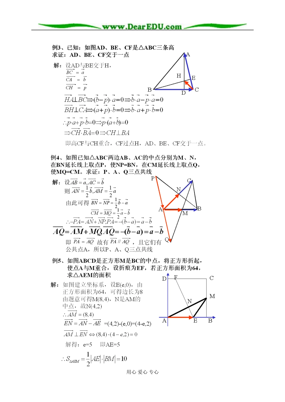 苏教版高中数学必修4平面向量应用举例教案_第2页