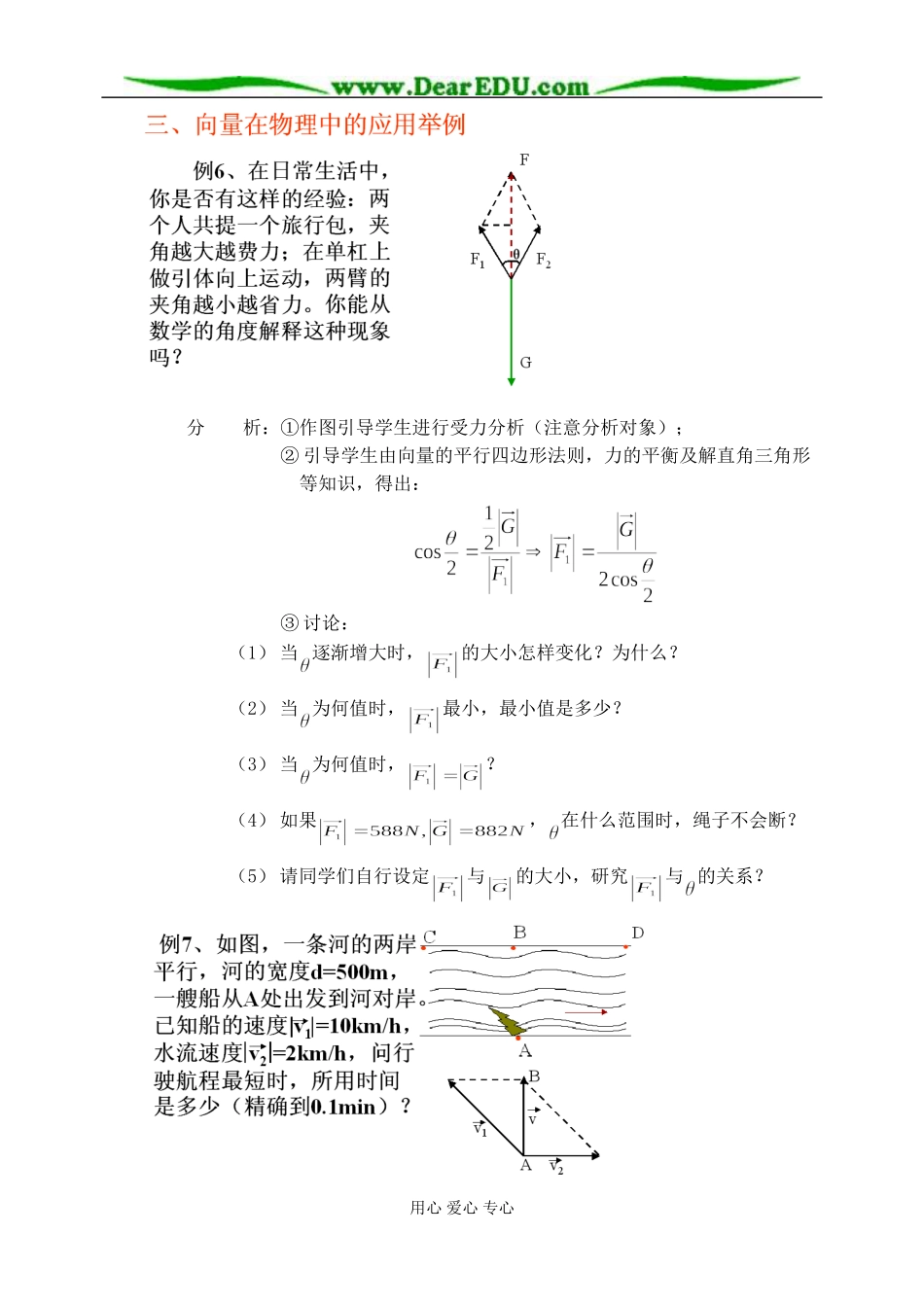 苏教版高中数学必修4平面向量应用举例教案_第3页