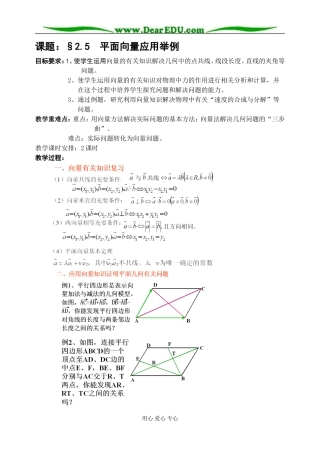 苏教版高中数学必修4平面向量应用举例教案