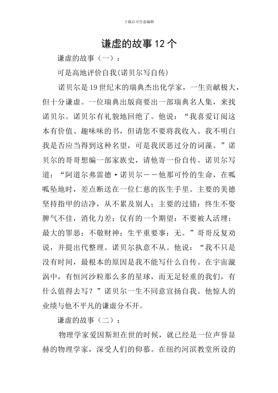 谦虚的故事12个_第1页