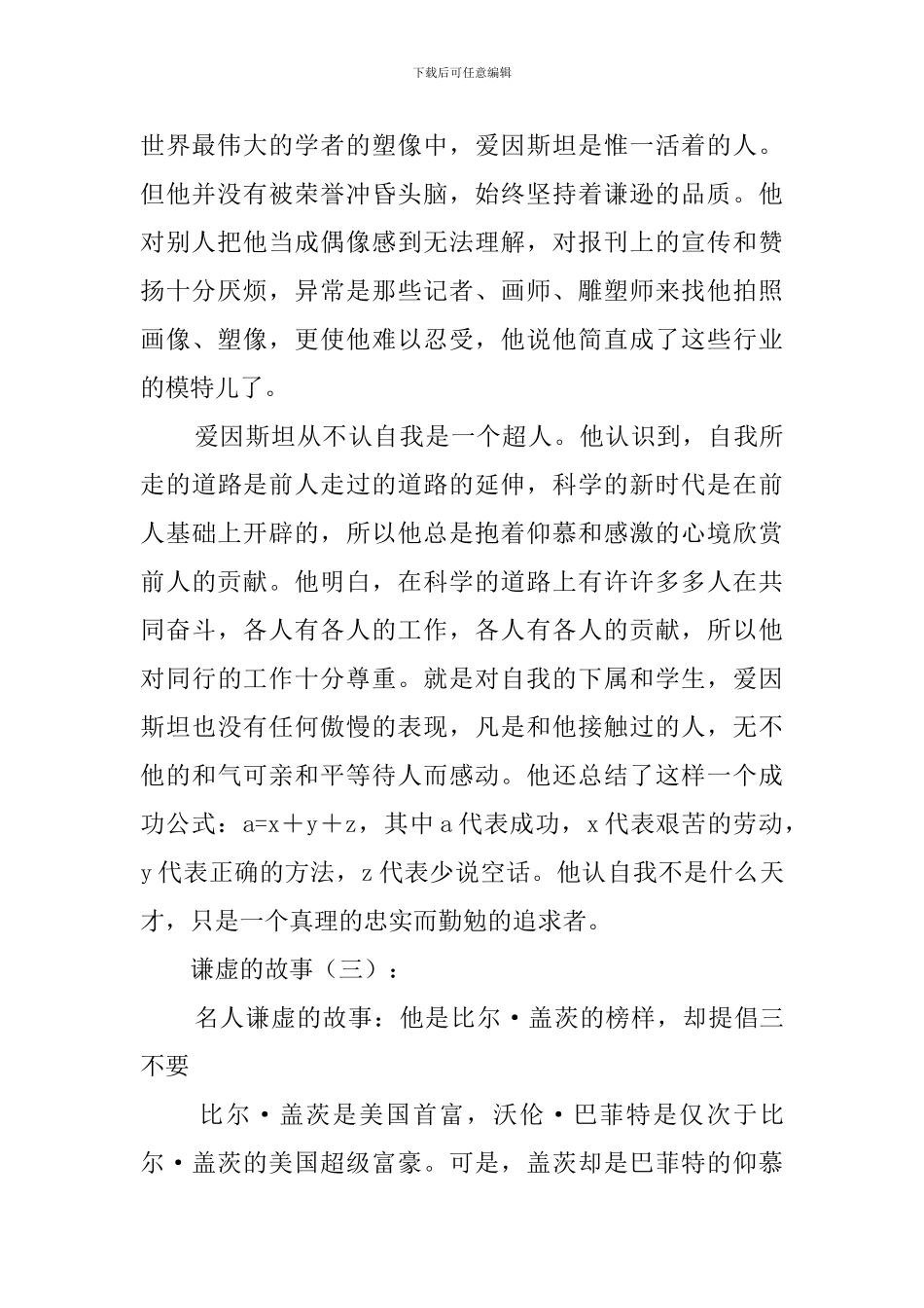 谦虚的故事12个_第2页