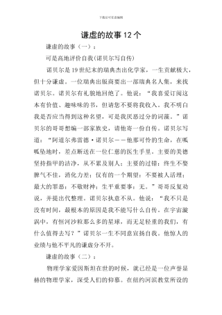 谦虚的故事12个