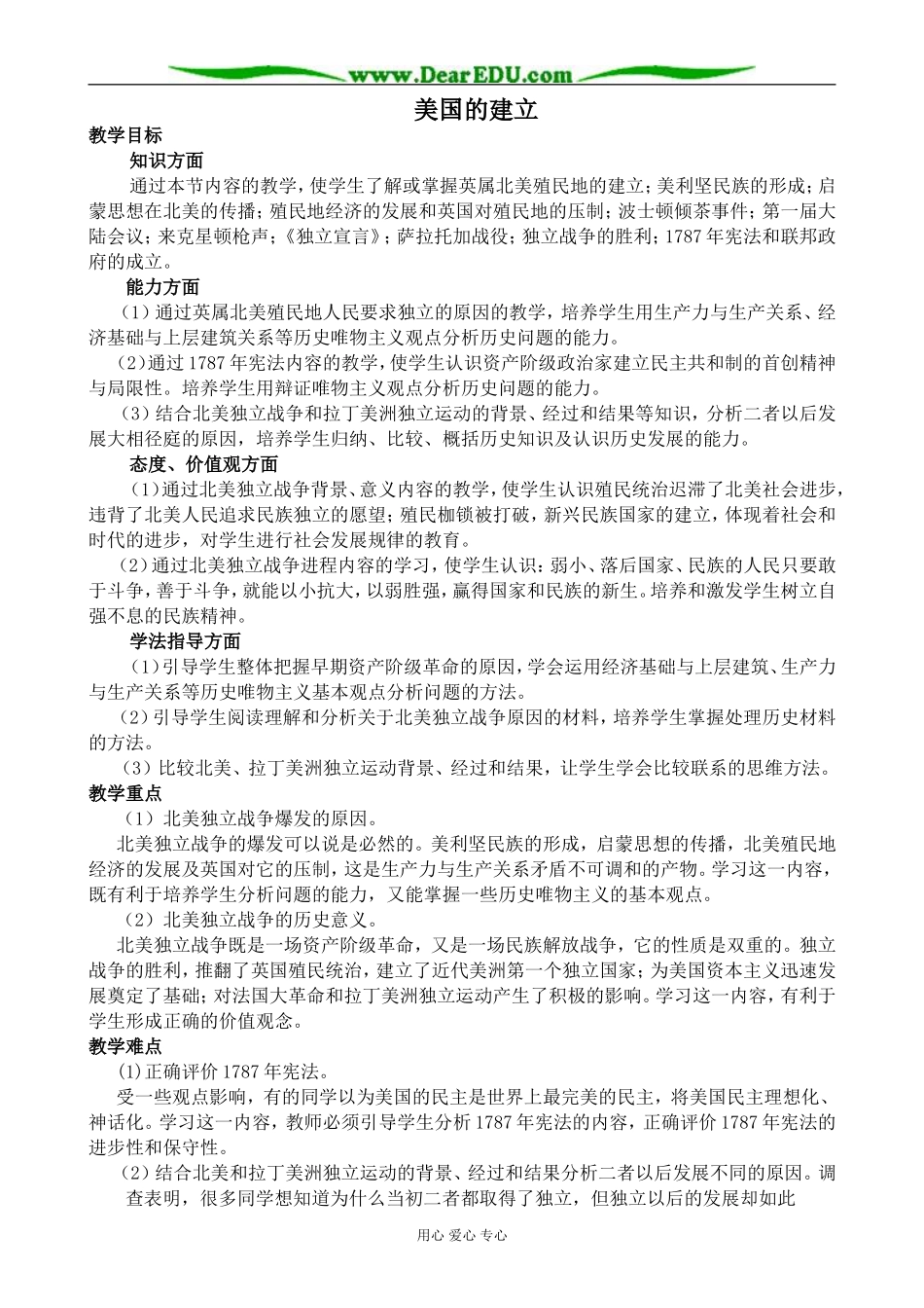 人教版高二历史上册美国的建立3_第1页