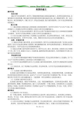 人教版高二历史上册美国的建立3