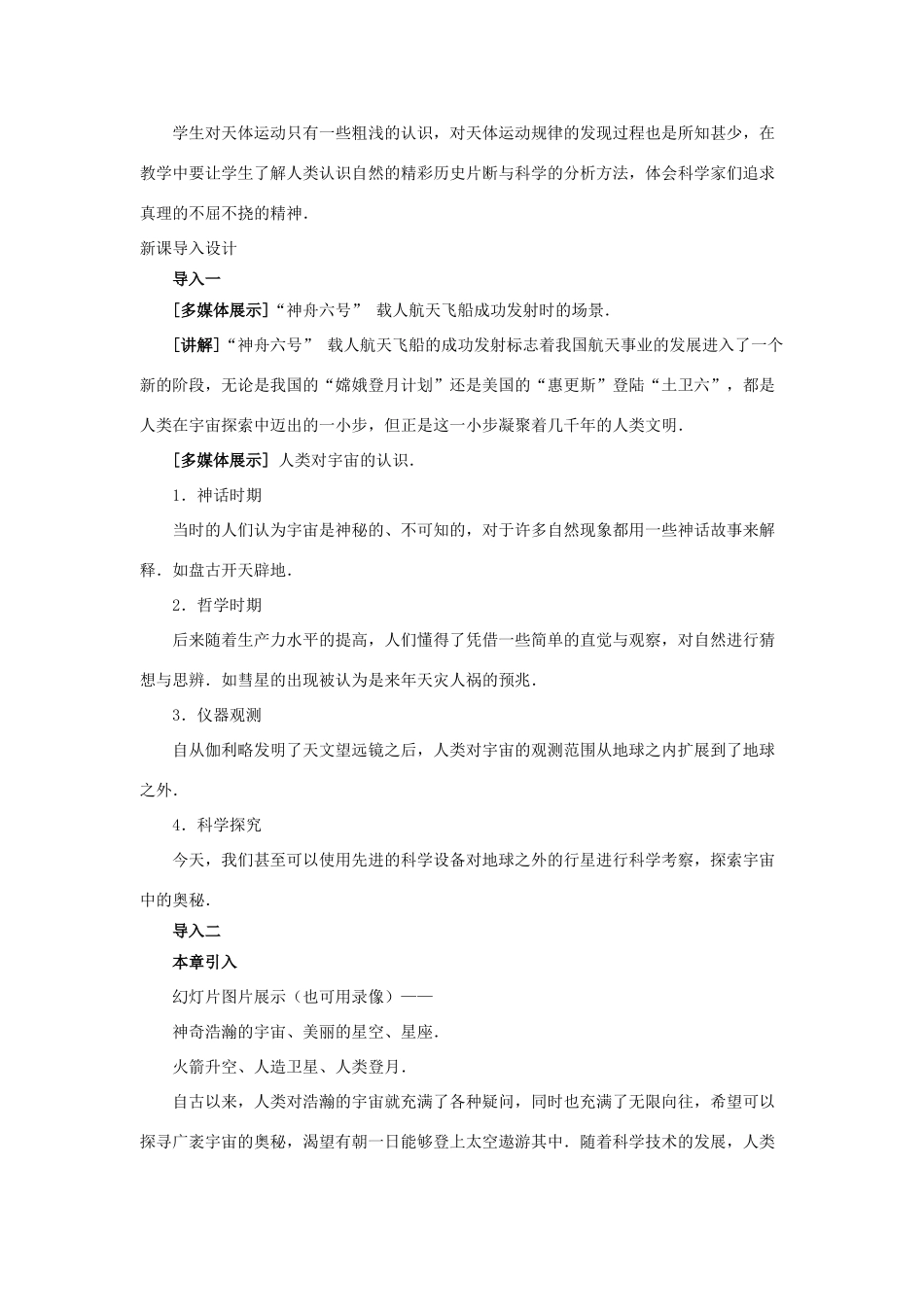 高中物理 第三章 万有引力定律 1 天体运动教案1 教科版必修2-教科版高一必修2物理教案_第2页