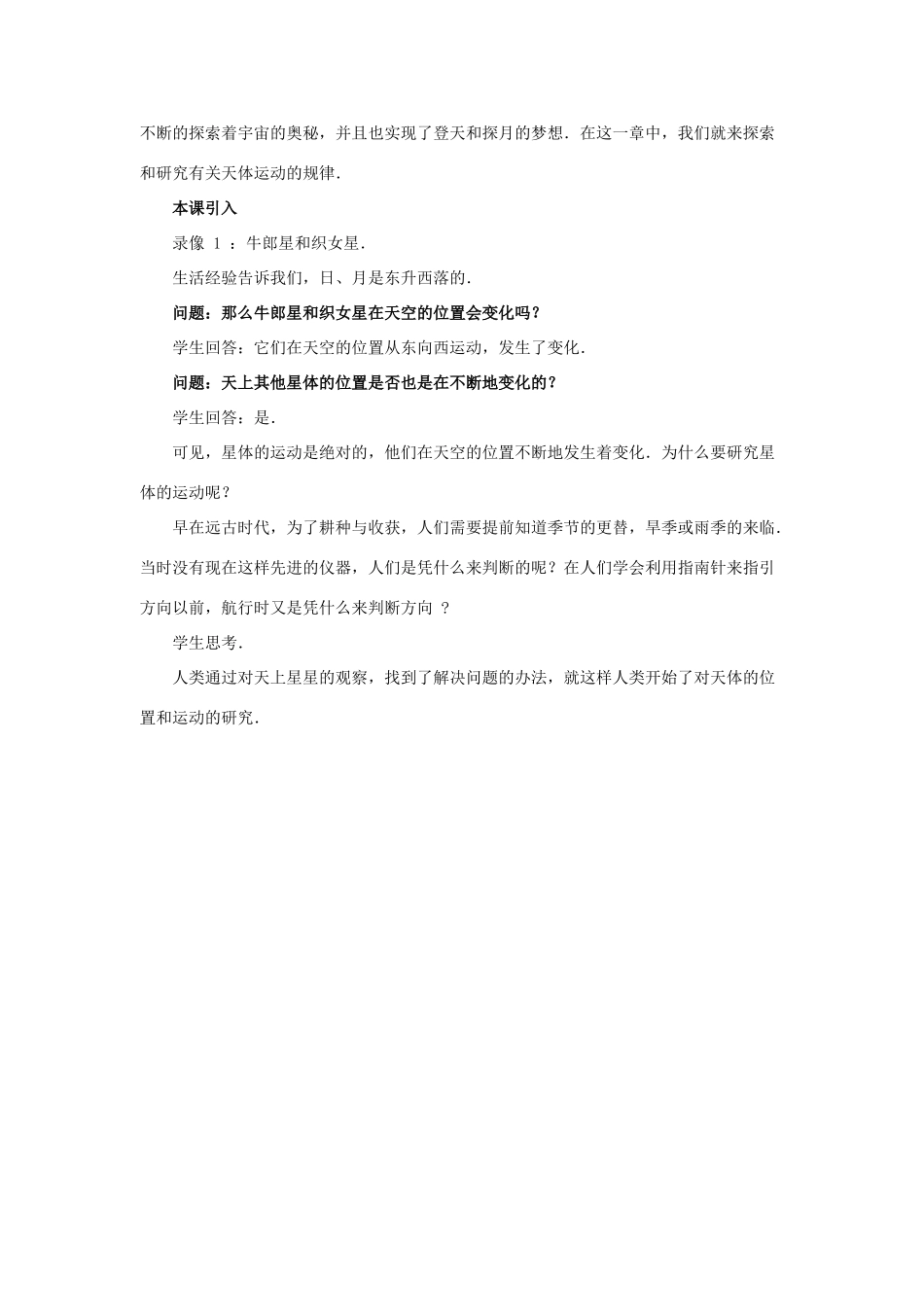 高中物理 第三章 万有引力定律 1 天体运动教案1 教科版必修2-教科版高一必修2物理教案_第3页