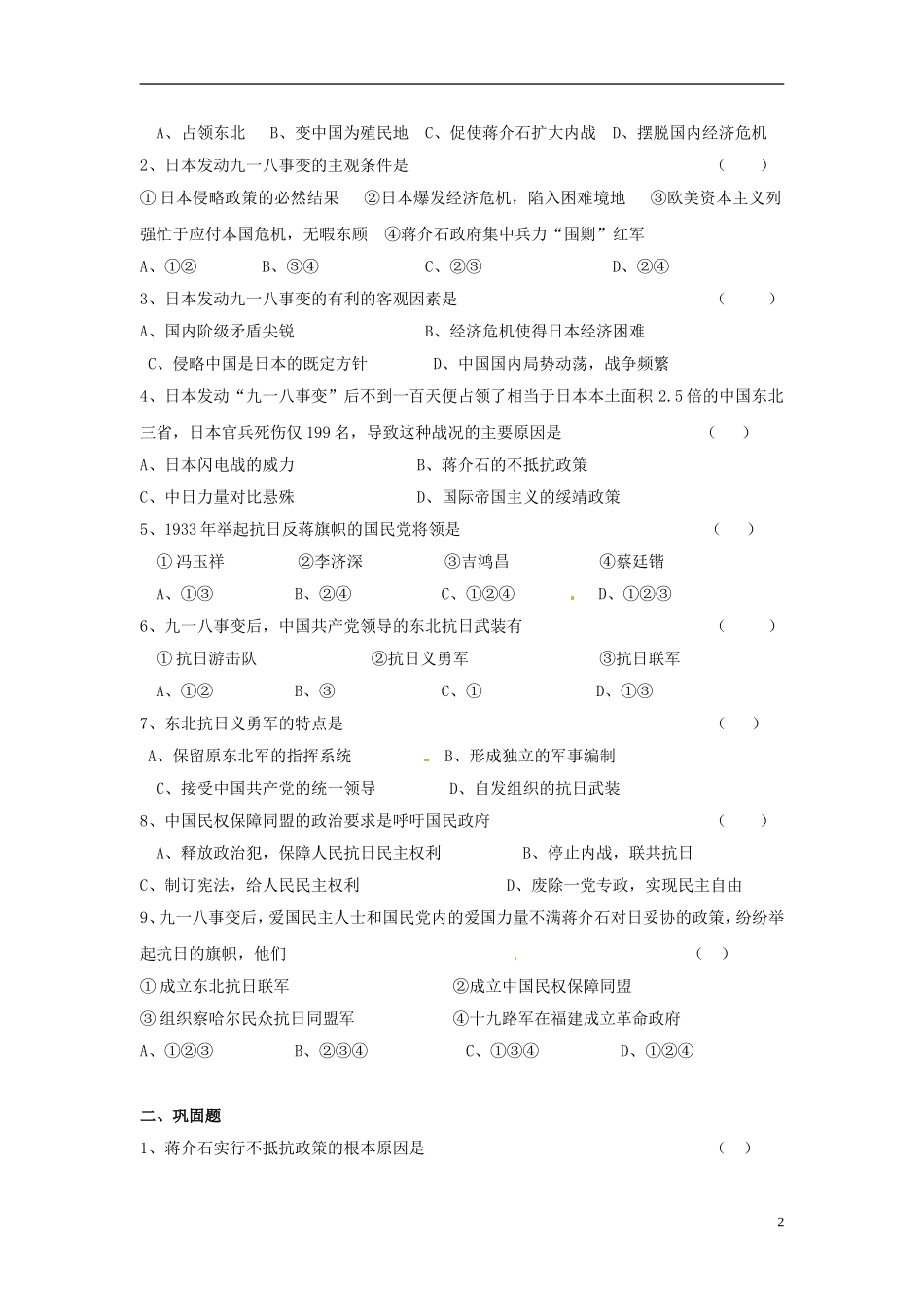 云南省芒市中学高中历史上册 世界近现代史《第一章 第三节 九一八事变 》优秀教案_第2页