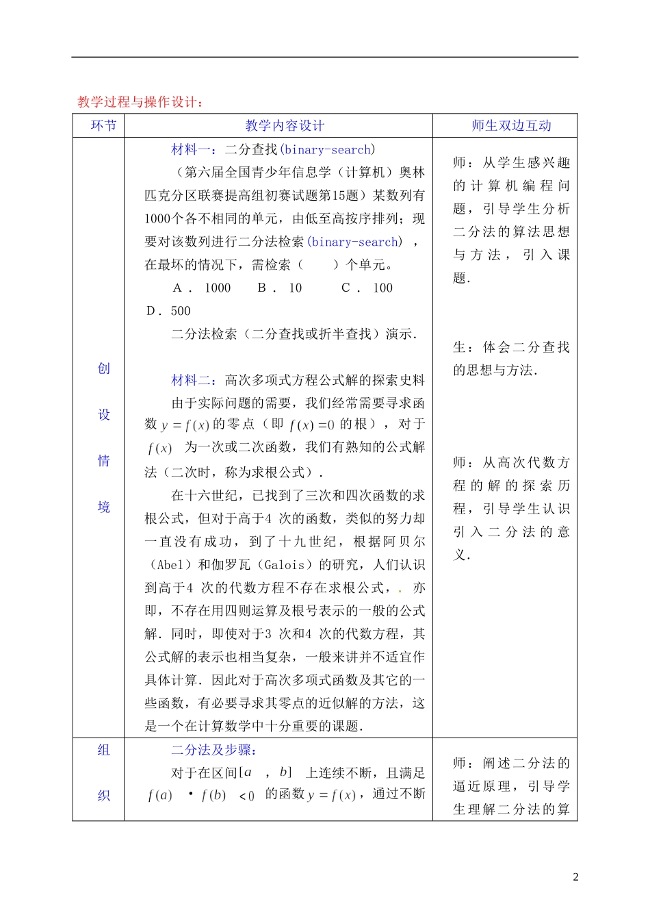 湖南师范大学附属中学高一数学 用二分法求方程的近似解教案_第2页