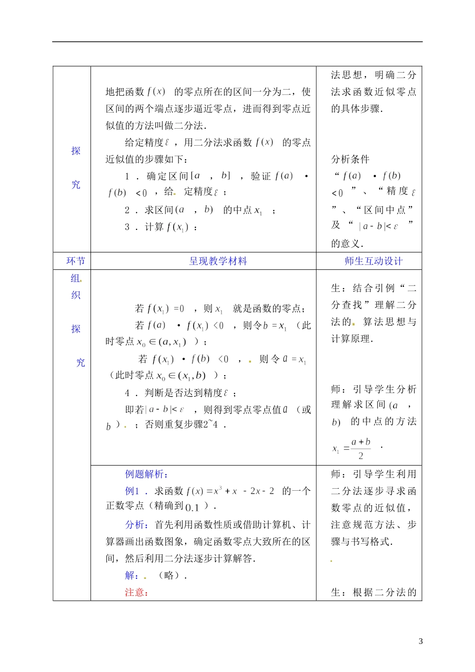 湖南师范大学附属中学高一数学 用二分法求方程的近似解教案_第3页