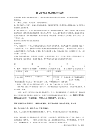 正面战场的抗战教学设计